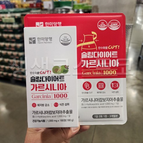 한미양행 다이어트가르시니아 슬림 탄수화물컷 체지방감소 코스트코, 1세트, 180정
