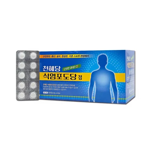 천혜당 식염포도당