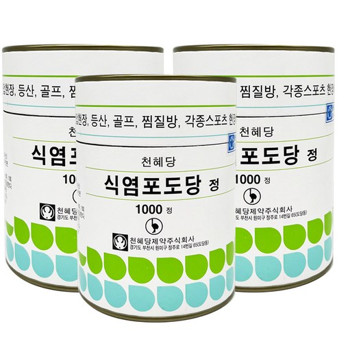 천혜당 식염포도당