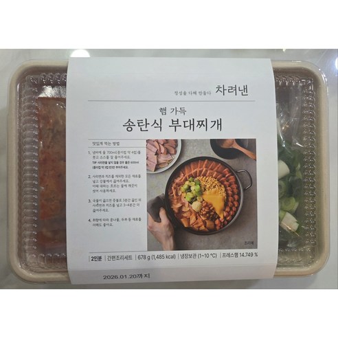 차려낸 햄 가득 송탄식 부대찌개(2인분)