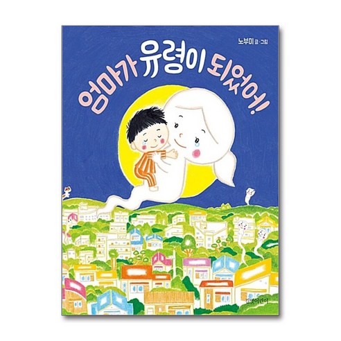 아이와 말로 꺼내기 어려운 감정을 그림책으로 자연스럽게 나눌 때 활용하기 좋은 독후활동 출발점입니다. - 1