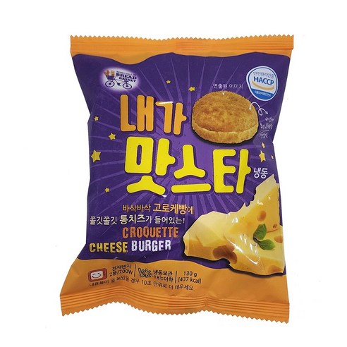 대신 내가 맛스타빵 냉동버거 130g 학교매점피자빵 편의점햄버거 군대리아추억의간식