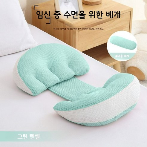 마마앙 임산부 베개 바디필로우 쿠션 허리보호 배받침 임부 산모 만삭, 그린
