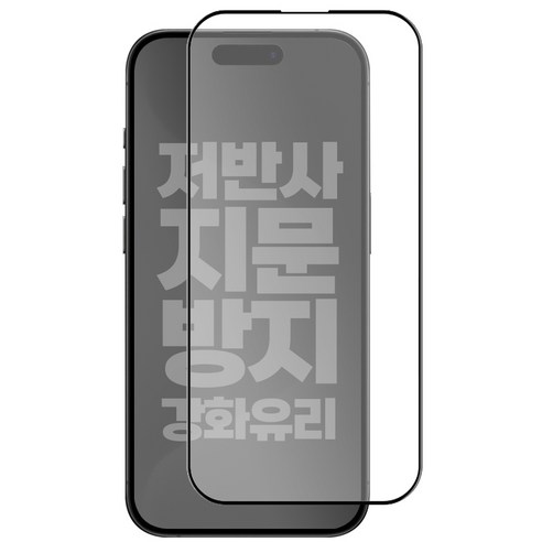 리빙그레이 아이폰13 프로 프로맥스 미니 지문방지 매트 AG 저반사 강화유리 풀커버 액정 보호 필름
