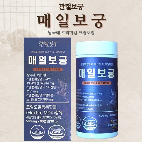 관절보궁 매일보궁 크릴오일등복합물 500mg