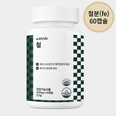 철분제 에너지 생성 체내 산소운반 혈액생성 헤모글로빈