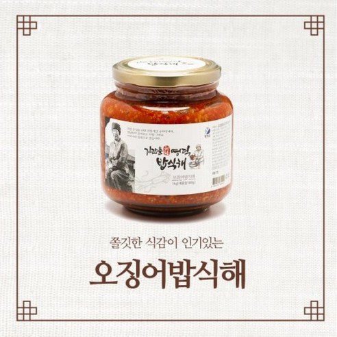 숙성 오징어 밥 식해 1kg 이북식 영덕