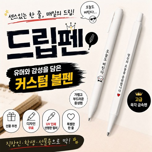 주문제작 커스텀 볼펜 10개부터 소량 맞춤 로고인쇄 UV컬러인쇄 판촉물 기념품, 50개, 드립중성펜