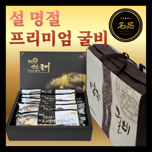 설 선물세트 찐보리 굴비 고급 선물 세트 굴비 제수용 프리미엄선물세트, 1세트, 선물용1호(30cm내외5미)