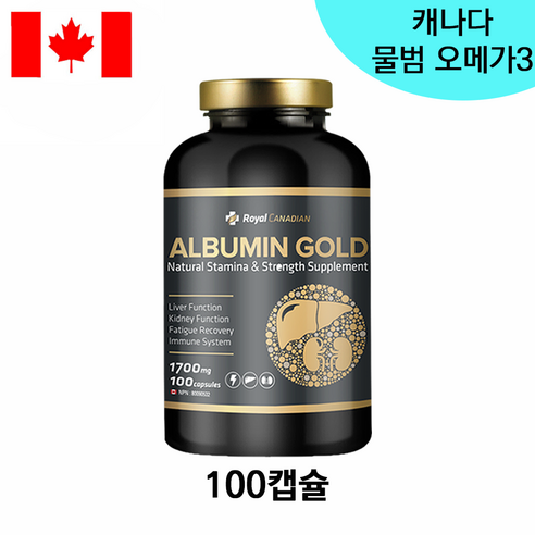 로얄 캐네디언 캐나다 식약처인증 알부민 골드 영양제 200캡슐 1700mg 캐나다 먹는 알부민 알약 1병