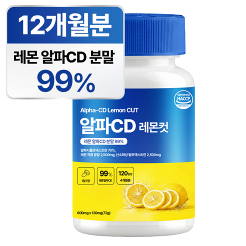 BNL 알파cd 레몬컷 식약청인증 HACCP 100% 정품 알파시클로덱스트린 알파시디