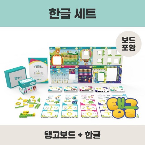 팀브레인즈 플레이탱고 한글 세트 파닉스 원리 기초 학습 놀이 교구 공식 판매처