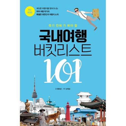 버킷리스트에 바로 저장! 후회 없는 인생 여행지 총정리! - 1
