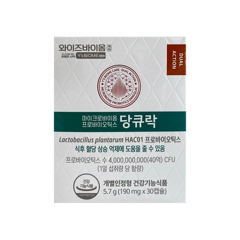 [생활집사 당큐락 선물세트] 유한양행 와이즈바이옴 당큐락 + 생활집사 선물가방 / HAC01 혈당 유산균 프로바이오틱스를 선물하는 생활집사선물세트
