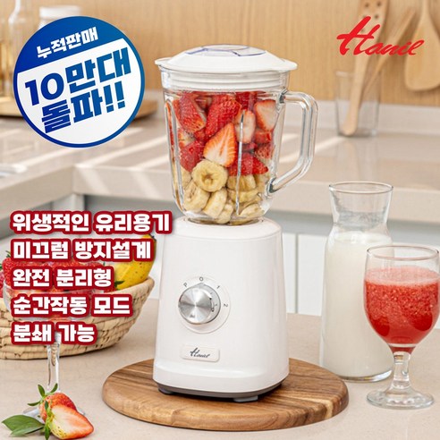 한일전기 다용도 글라스 미니 믹서기, SHM-1005