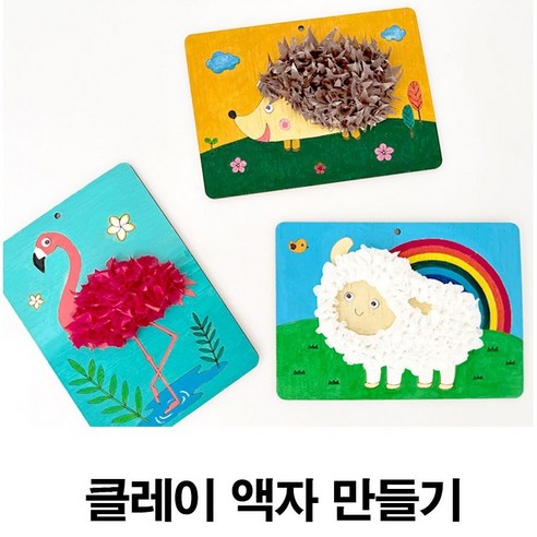 아트리스토어 클레이액자 만들기 한지액자 DIY 우드공예 방과후 미술수업 초등미술 단체수업 클레이만들기 국내제조 대량주문가능, 클레이액자(고슴도치)