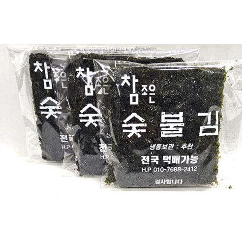 [참조은숯불김] 100% 숯불에 구운김 맛있는김