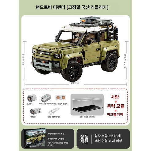 랜드로버 디펜더 오프로드 성인 남아 조립 완구 블록 모델, 1개