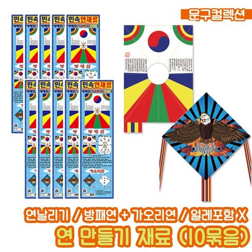 문구컬렉션 연날리기 가오리연 방패연 나비연 독수리연 얼레 세트 명절 민속놀이 set, 연만들기재료(방패연10개+가오리연10개)