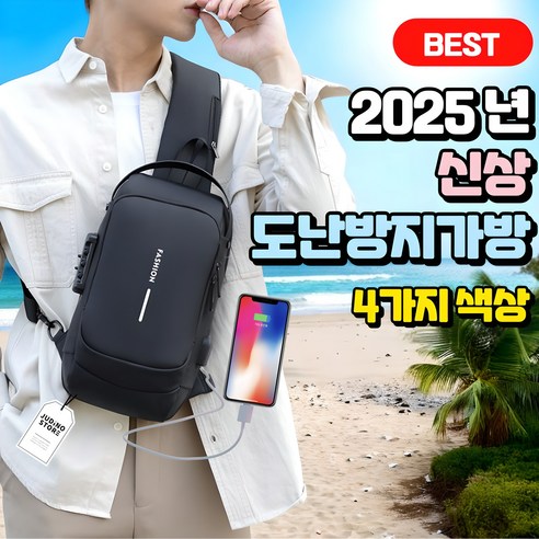 혼자일수록 더 중요해지는 안전! 도난방지 크로스백 - 1