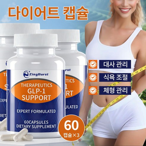 다이어트 캡슐 베르베린+녹차 EGCG+강황+계피 포뮬러 체중관리 식이섬유 식욕 리듬 케어 포만감 유지 대사 흐름 관리에 도움을 줄 수 있는 데일리 영양제, 3개, 60회분