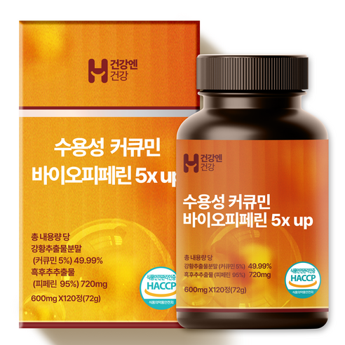 강황 수용성 커큐민 바이오피페린 5X up HACCP 인증