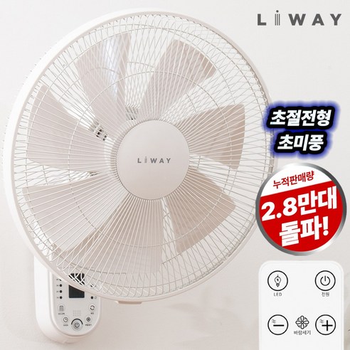 리웨이 BLDC 리모컨 벽걸이 선풍기 LWF-DC45HJ, 단일상품