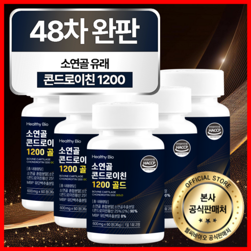 헬씨바이오 소연골 콘드로이친 1200 MBP 골드