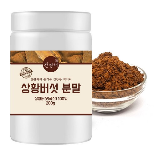 천연채 국산 상황버섯 분말 가루 무첨가 원물 건강차 활력관리