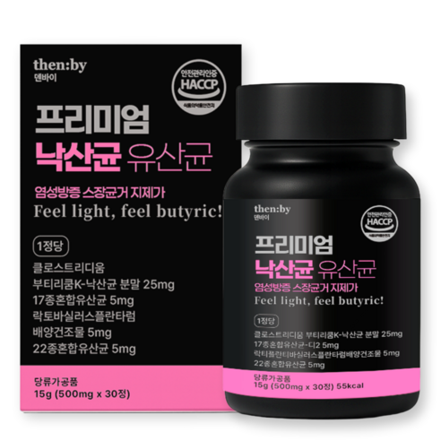 편안한 하루 덴바이 낙산균 유산균 정