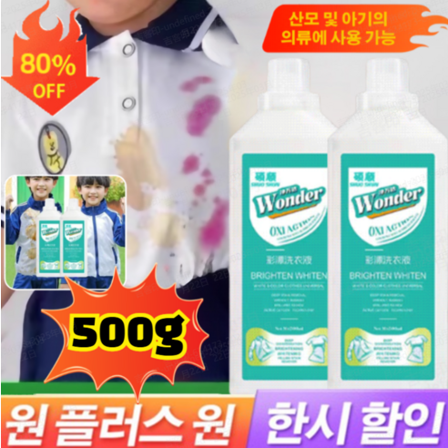 1+1/2+2 wonder 얼룩 제거 표백 세제 의류 얼룩제거 표백세제 강력한세제 얼룩제거표백 의류 찌든때얼룩제거제500ml