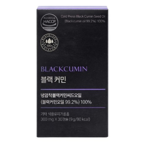 블랙커민 씨드오일