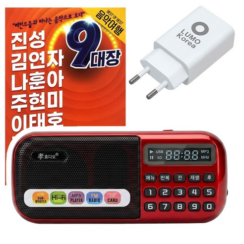 효디오 본사직판 H-898 9대장 인기 트로트 100곡 세트 1+1 소형 MP3 효도라디오 충전기 포함