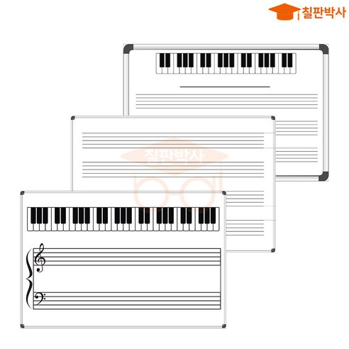 오선칠판 건반 악보 피아노 칠판 900x600 도안보드 화이트보드 제작, 자석
