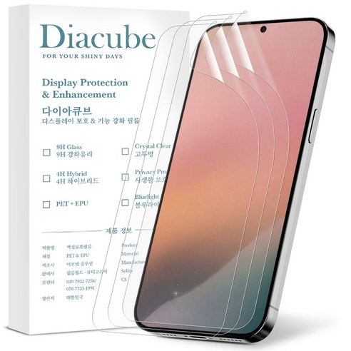 다이아큐브 갤럭시 S26 5-in-1 EPU 신소재 하이브리드 자가복원 항균 지문인식 풀커버 액정보호필름 3P 정렬지그 간편부착