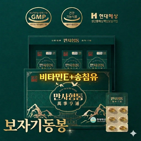 만사형통 송침유 98.376% 솔잎추출물 3박스 3개월분 알파토코페롤 비타민E 영양제, 3박스, 30정