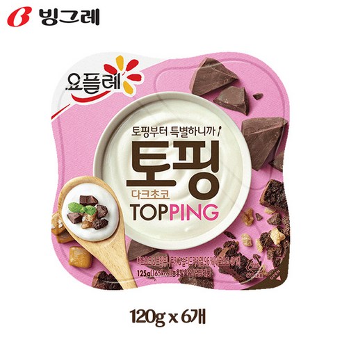 요플레 빙그레 토핑 120g 다크초코 냉장무배