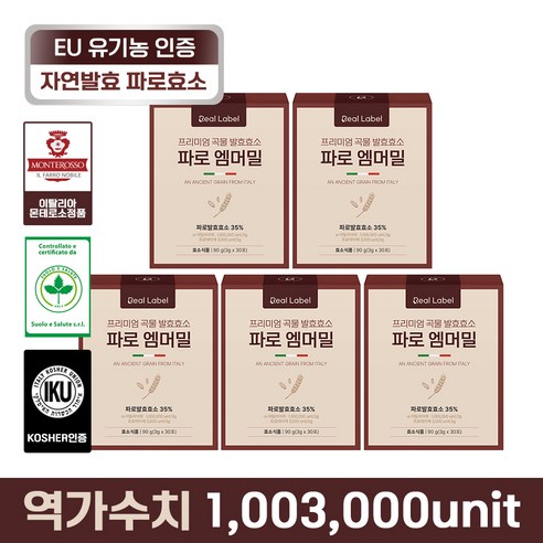 리얼라벨 파로효소 프리미엄 곡물 발효 효소 파로 엠머밀 30포, 5박스, 90g