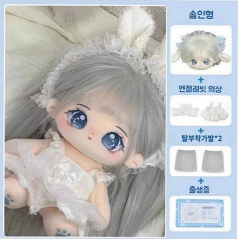 모카돌 10cm 20cm 솜인형 은하수 달이 무속성 인형, 20cm, 솜인형(유골)+가발+엔젤래빗드레스, 1개