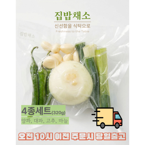 [집밥채소] 한끼채소 [3종/4종/5종/6종], 1개, 320g