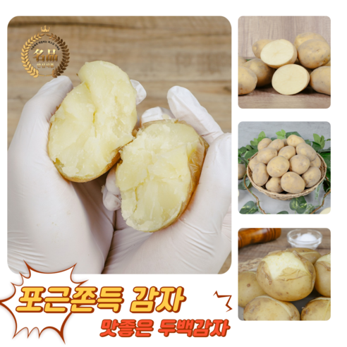 [굿피플] 두백감자 강원도감자 수미감자 분감자 설봉감자 감자, 1박스, 두백감자 3kg 중