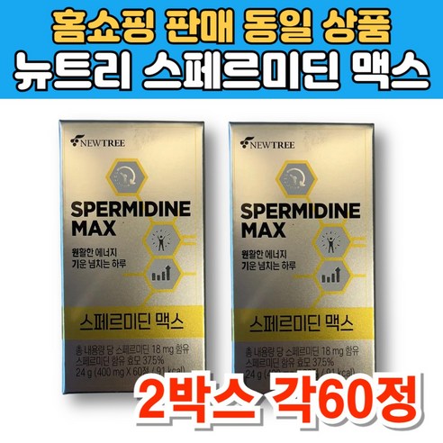스페르미딘 효모 SPERMIDINE 스퍼미딘 아연 오곡, 60회분, 2박스