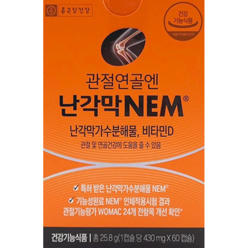 종근당건강 관절연골엔 난각막 NEM