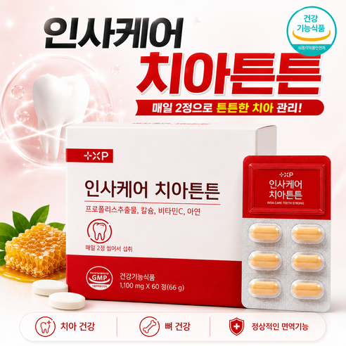 잇몸 염증 약 한 치아 프로폴리스 칼슘 시린 이 에좋은 영양제