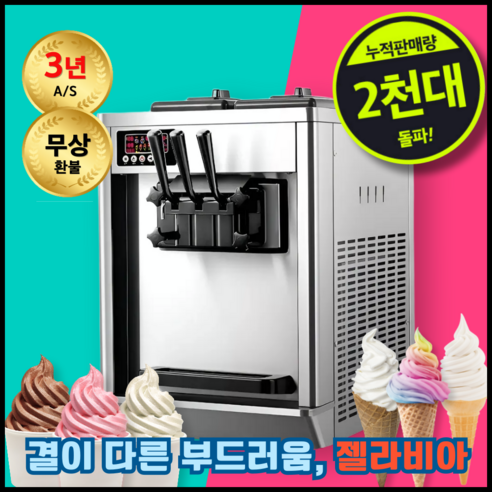 젤라비아 부드러운 소프트 아이스크림 기계 소프트콘 제조기 업소용 요거트 메이커 카페