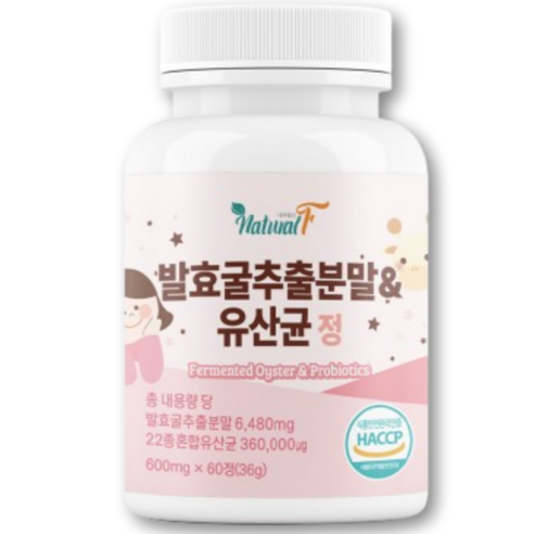 HACCP 인증 유산균 발효굴 추출 분말 키성장 젤리 파우더 유산균 발효굴 fgo 성장기 청소년 성인 어린이 유아 키크는 유산균 키커지는 키성장 성장판 영양제 물 과 함께 섭취