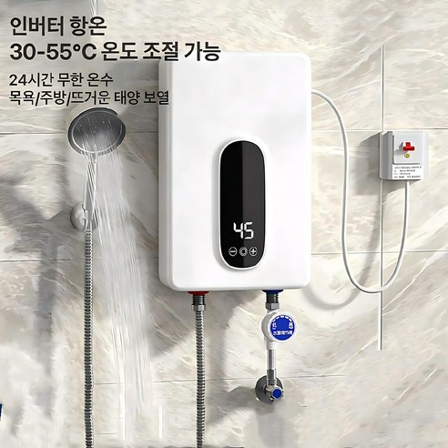 전기순간온수기 순간온수기 급속 미니 온수 히터 주방 싱크대 욕실 전기온수기 5500W