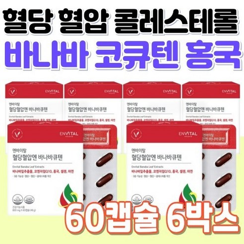 바나바잎추출물 혈당엔바나바 당케어 코엔자임큐10 Q10 활성산소제거 홍국 60캡슐X6박스