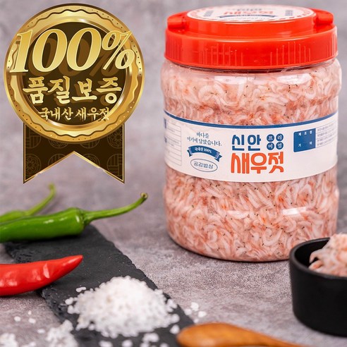 국산 신안새우젓