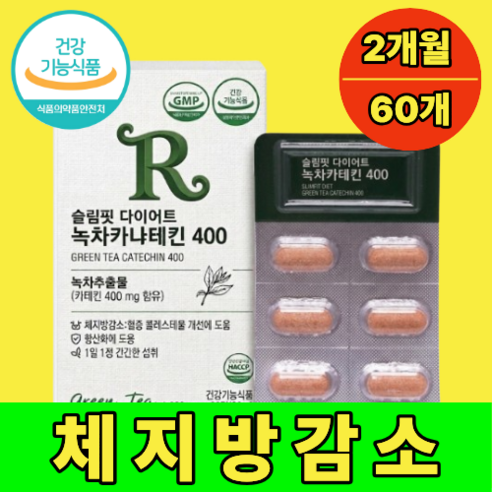 염증지방배출제 염증지방균 전용 제거제 /12통구매 리뉴세틴 퀘르포민정증정